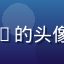 用户内容控小K的头像，知识型用户